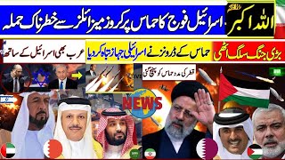 Breaking!! Big Breaking News About Israel | Latest News In Israel || True BREAKING NEWS