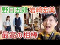 野口五郎 岩崎宏美 徹子の部屋 ご出演 五郎さんはラジオ出演も!