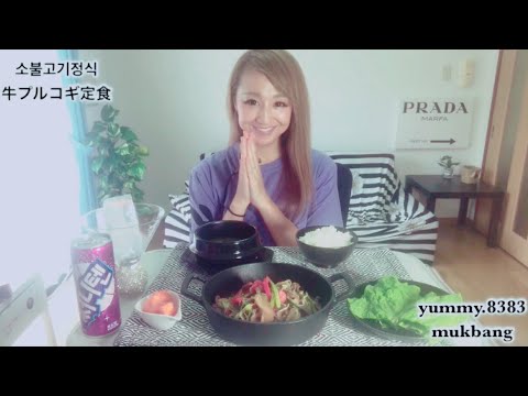 #mukbang #소불고기 #먹방【牛プルコギ】咀嚼音 モッパン