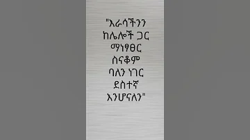 Ethiopia Ethiopian Habesha Motivation Ethio Quotes ጥቅስ 