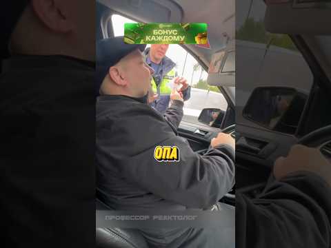 ПОКАЗАЛ ОБЕРЕГ ОТ ДПС 😂 #авто #automobile #прикол #юмор #дпс #полиция #shorts