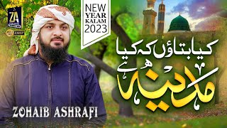 نئی نعت 2023 | کیا باتوں کے کیا مدینہ ہے | آفیشل ویڈیو | زوہیب اشرفی۔