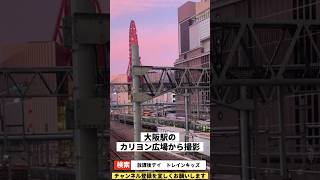 大阪駅のカリヨン広場でJRの電車を撮影！