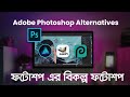 Photoshop Alternatives Bangla Tutorial | Tech Care Bangla*