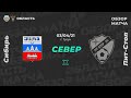 «Сибирь» (Зима) – «Pit-Stop» (Братск) 2:15 (1:5)