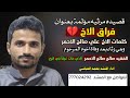 فراق الاخ مرثيه مؤلمة كلمات علي صالح الاحمر بعد وفاة اخيه صالح صالح الاحمر رحمة الله تغشاه فراق الاخ مرثيه مؤلمة كلمات علي صالح الاحمر بعد وفاة اخيه صالح صالح الاحمر رحمة الله تغشاه