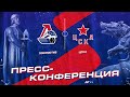 Пресс-конференция после матча «Локомотив» - ЦСКА