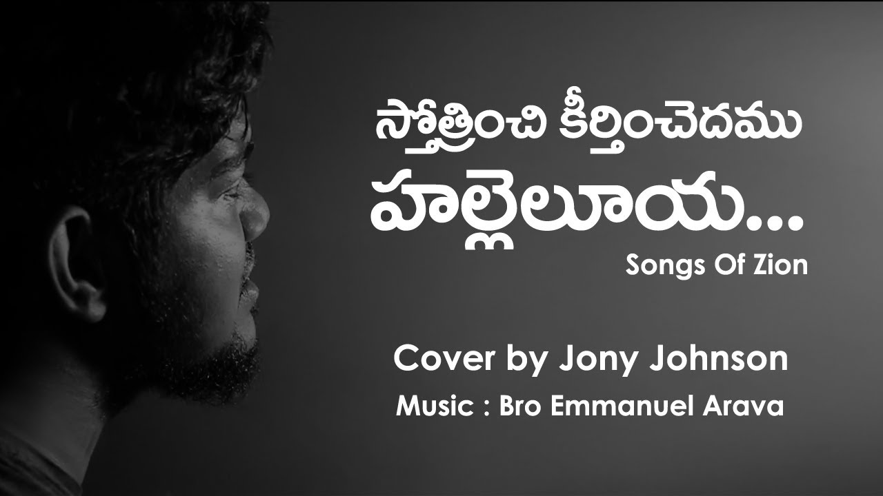 Stothrinchi Keerthinchedhamu  Hebron songs in Telugu  Latest Christian Songs  Jony Johnson