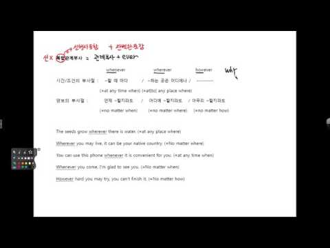 문법개념 복합관계부사