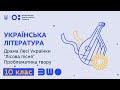 10 клас. Українська література. Драма Лесі Українки "Лісова пісня". Проблематика твору