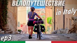 видео: Велопутешествие по Италии ep3 картинка: Велопутешествие по Италии ep3