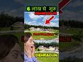 FARMHOUSE FOR SALE STARTING RS 6 LAKH NEAR ISBT DEHRADUN ☎️9259788243 #dehradunproperty #trending