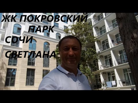 ЖК Покровский Парк