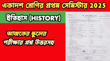 CLASS 11 HISTORY SEMESTER- 1 QUESTION PAPER 2025|CLASS 11 1ST SEMESTER HISTORY QUESTION 2025