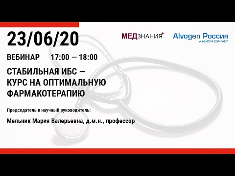 Стабильная ИБС - курс на оптимальную фармакотерапию