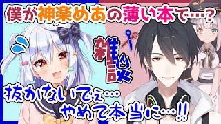 【切り抜き】ギリギリOUT!?過激な質問と犬山たまきの暴走に翻弄される夢追翔!!【#ゆめたま】