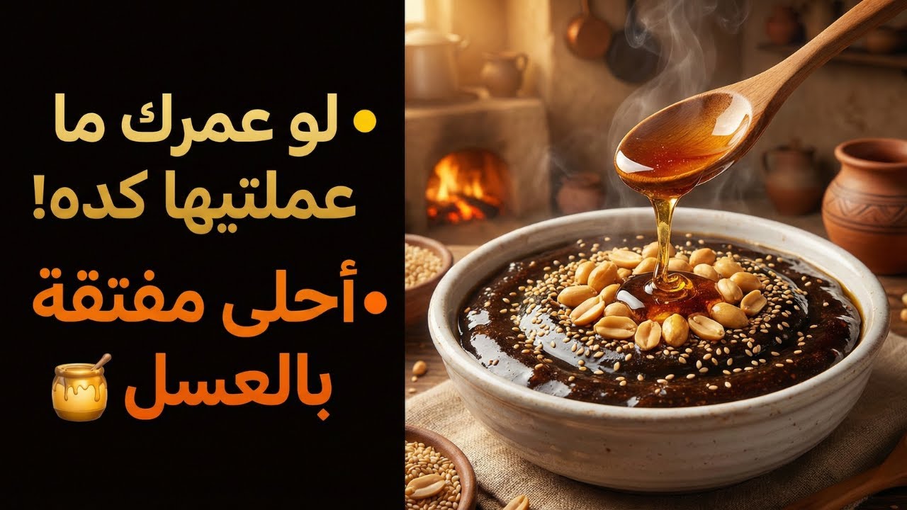 لو عمرك ما عملتى المفتقه كده.....لازم تجربيها 