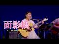 「面影橋」スニーカーライブVer(オリジナル:川野夏美)
