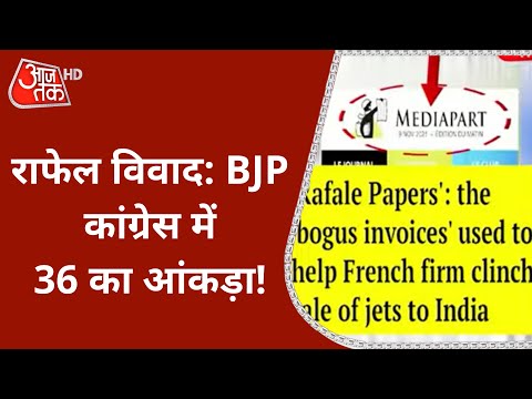 Rafale Deal: क्या Mediapart के Article ने Congress-BJP दोनों पर उठा दी उंगलियां? | Latest News