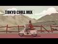 【日本語ラップ MIX】JAPANESE HIPHOP MIX 2020 TOKYO CHILL VIBES 【チルな夕方チルな夜】