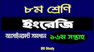 Class 8 English assignment 16th Week ৮ম শ্রেণি ইংরেজি অ্যাসাইনমেন্ট ১৬তম সপ্তাহ সমাধান