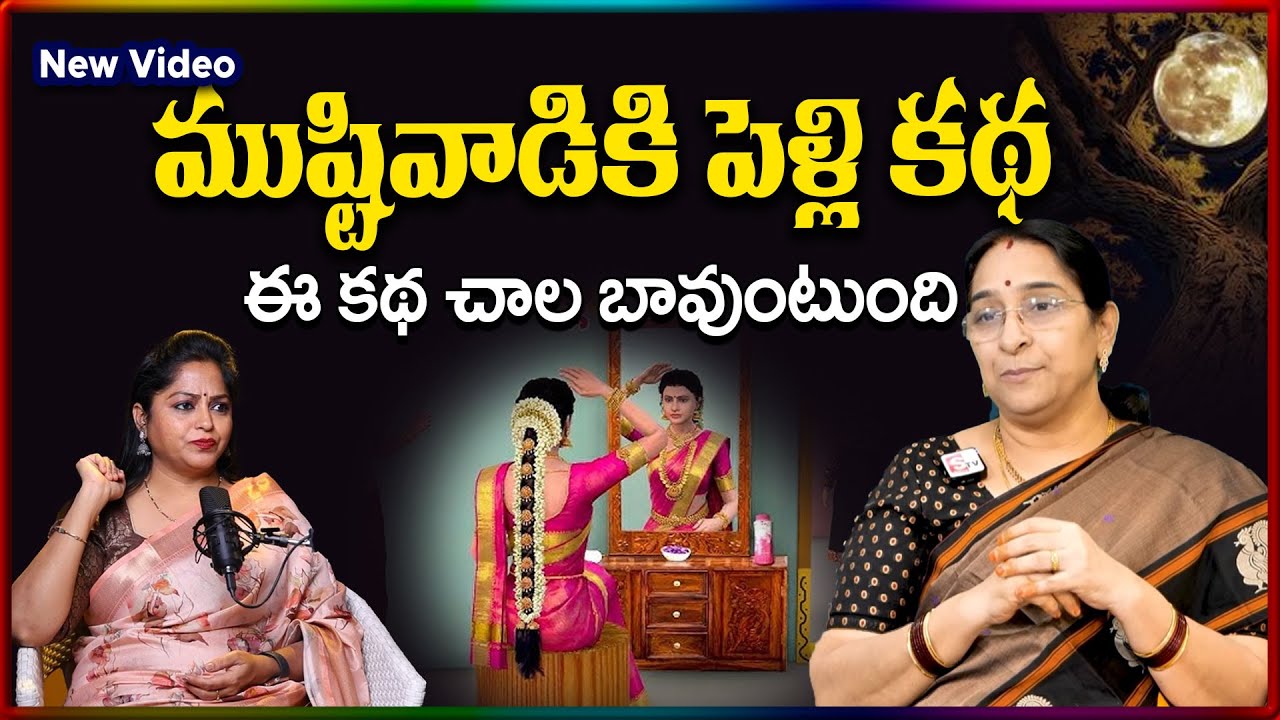 Ramaa Raavi NEW FULL STORIES | BED TIME STORIES TELUG 2025  Ramaa Raavi New Full Stories | SumanTV