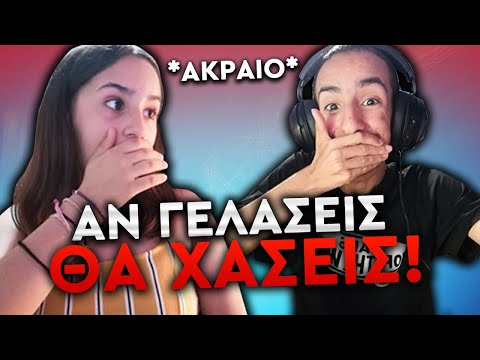 ΕΑΝ ΓΕΛΑΣΕΙΣ ΘΑ ΧΑΣΕΙΣ.. (FUNNY MOMMENTS)