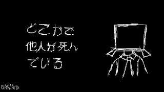 People Are Dying Somewhere