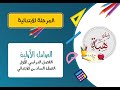 العوامل الاوليه للصف السادس الابتدائي(١-٢)