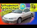 Авто с пробегом Казахстан 2022 | Цены Авторынка 2022