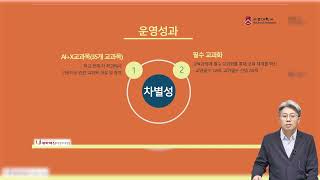 융복합 창의인재 양성을 위한 교육 및 연구 혁신 프로그램 (융합교육원 육근식 팀장)