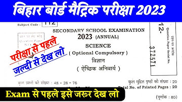 Class 10th science vvi Objective question 2023 || Science Important Question 2023 bihar board