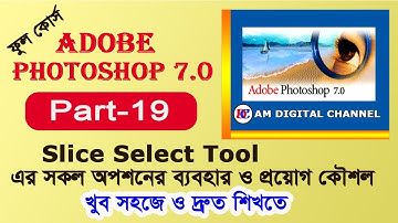 19, Slice Select Tool in Photoshop Bangla | All Option of Slice Select Tool | Photoshop in Bangla