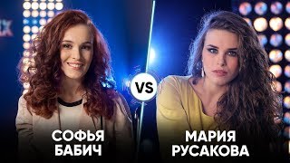 Софья Бабич vs Мария Русакова | Шоу Успех