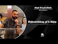 Քրիստոնեայ չե՛ն ծնիր - Սերժ Քուրումեան / Krisdonya chen dznir - Serj Kurumian