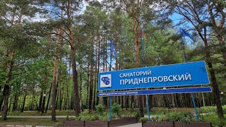 БЕЛАРУСЬ🇧🇾 САНАТОРИЙ ПРИДНЕПРОВСКИЙ🌳