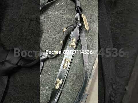 Кавказская узда. Изготовление