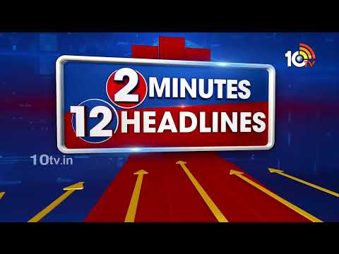 2Minutes 12Headlines | 3PM News |AP CS backslashu0026 DGP Meeting|Jogi Ramesh On AP Results |Bangalore Rave Party - 10TVNEWSTELUGU