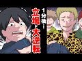 DQN集団『ざまぁｗ』悪ふざけで職場を荒らされる俺 → １分後、本気で倍返しした結果…＜ マンガ動画 ＞