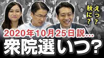 予想 第49回衆議院議員総選挙