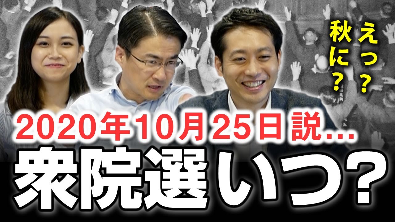 2020 衆議院 選挙