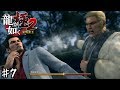 二匹の龍 龍が如く極2 7 二匹の龍 龍が如く極2 7