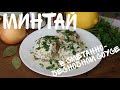 ВКУСНЫЙ БЮДЖЕТНЫЙ УЖИН ЗА ПОЛЧАСА / FISH IN SAUCE