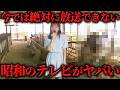 知られざる昭和の裏側が闇深すぎる