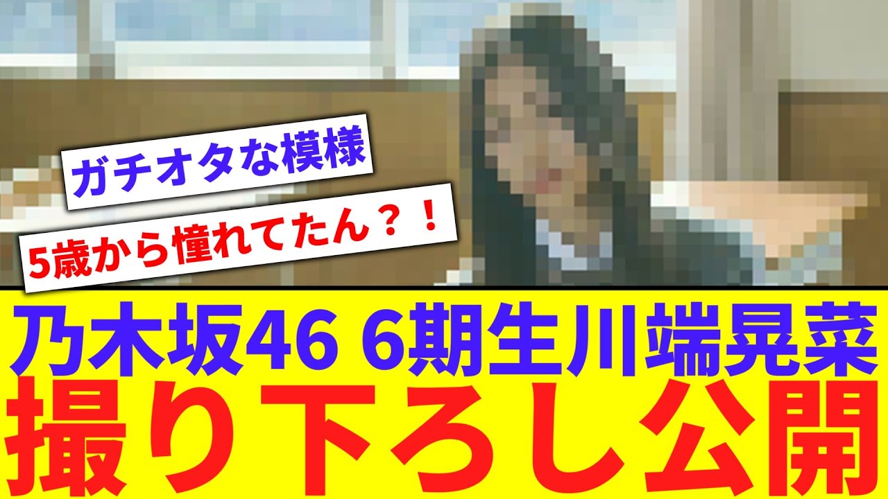 乃木坂46】川端晃菜応援スレ☆1 | みんなの掲示板 Talk (トーク)