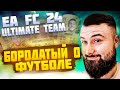 СТРИМ ПО FC 24! СОСТАВ БЕЗ ДОНАТА ЧАСТЬ #10