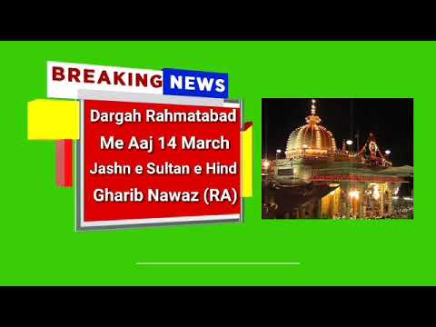 Ittehad Urdu TV Dargah Rahmatabad Me Jashn e Sultan e Hind Gharib Nawaz RA 14 March 2019