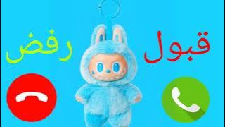 إتصال شرطة لابوبو للاولاد والبنات اللي مايسمعوا الكلام#1