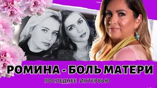 Интервью с Роминой Пауэр. Перевод. 3 октября. Разговор, который вас шокирует