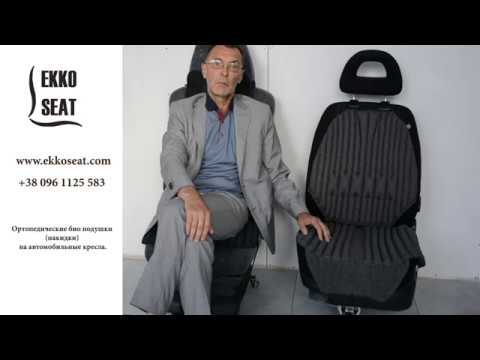 Що таке автомобильні ортопедичні подушки накидки EKKO SEAT?